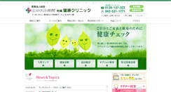 Desktop Screenshot of kenkou-clinic.jp